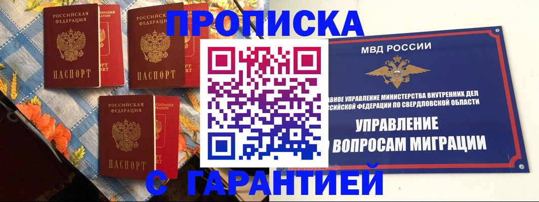 временная регистрация недорого в Кудрово