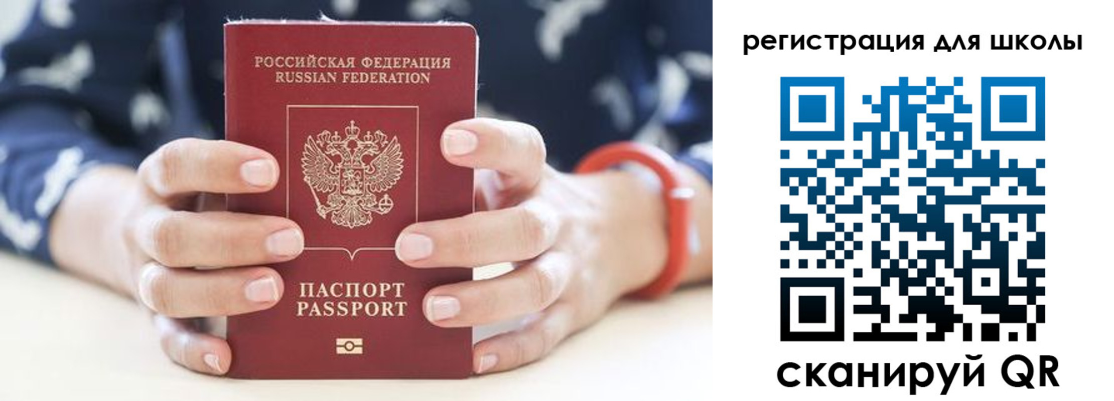 временная регистрация для школы в Кудрово