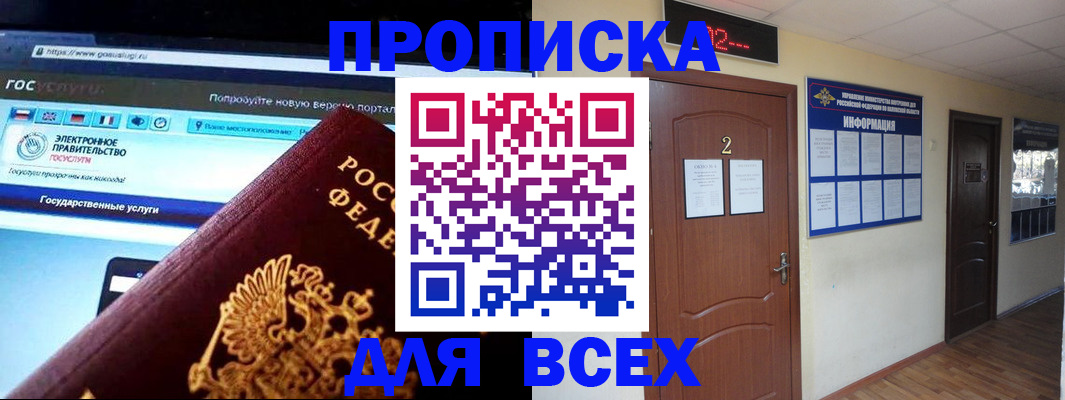 временная регистрация для школы в Кудрово