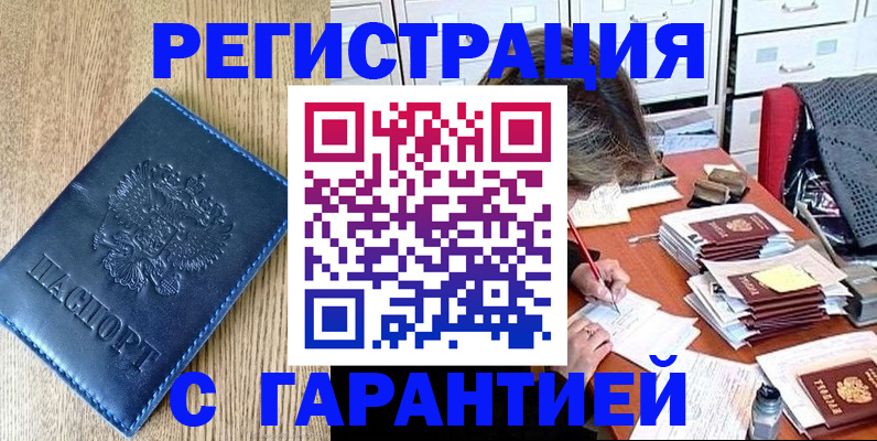 временная прописка в Кудрово