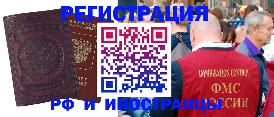 временная регистрация для всех в Кудрово