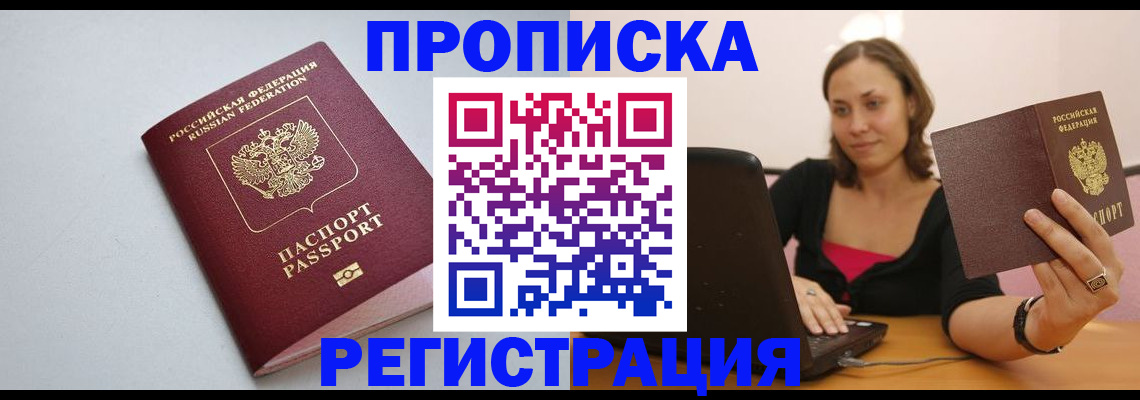 прописка в Кудрово