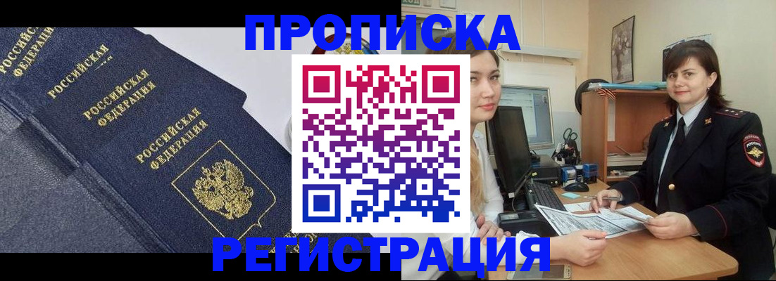 прописка для работы в Кудрово